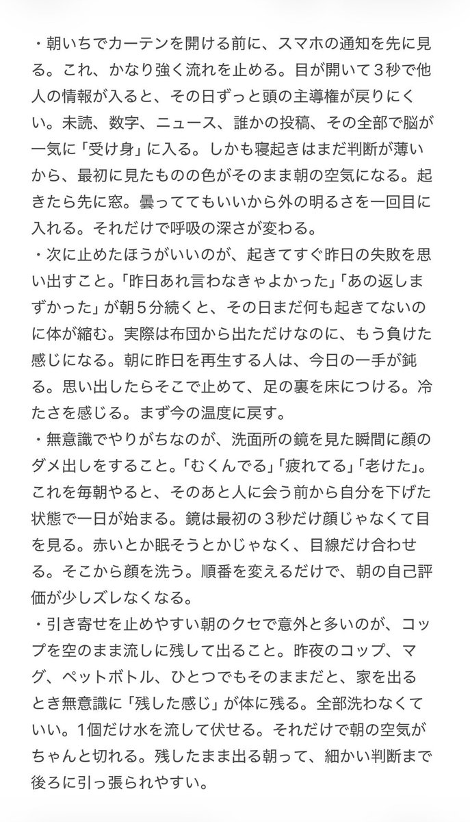 spirukun's tweet photo. 引き寄せを邪魔する習慣、
全部毎朝やってた… https://t.co/8xoySO9I9M