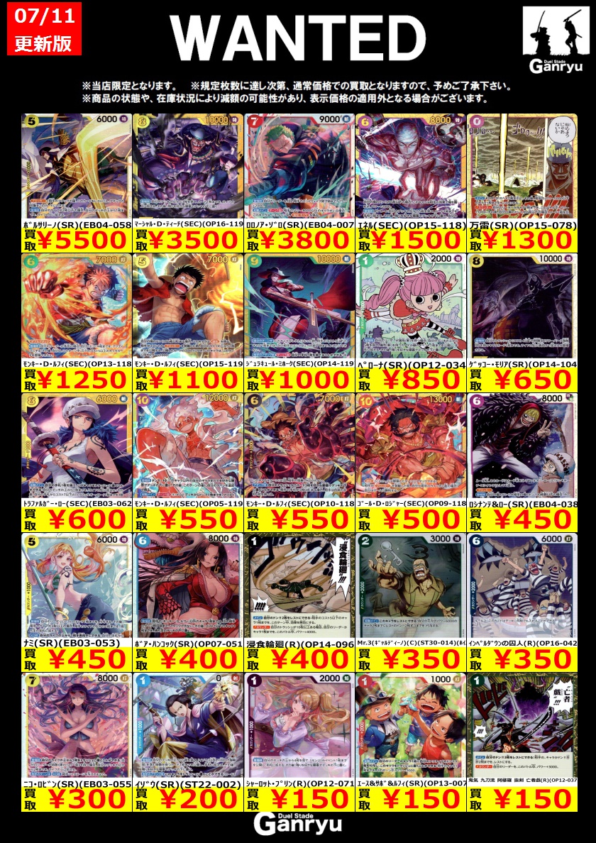 📢WANTED一覧更新しました！】 #ワンピ 汎用カード各種強化買取中です