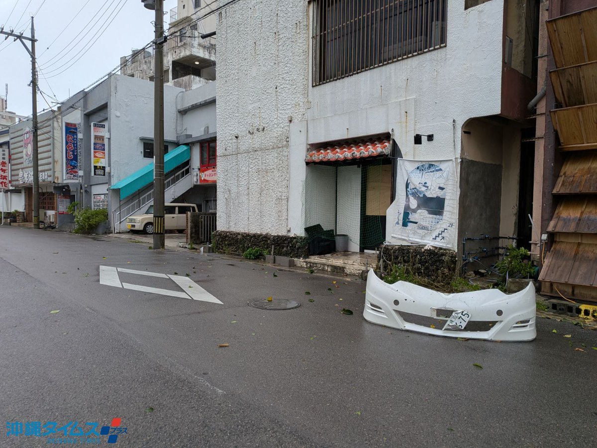 theokinawatimes's tweet photo. 【台風直撃の沖縄】県内の様子を随時速報中
https://t.co/LGpxYGaBYi

気象庁は、沖縄地方に暴風への厳重な警戒を呼び掛けています。

写真は、台風9号の影響で吹き飛ばされたとみられる車のバンパー（11日午前10時ごろ、沖縄県石垣市美崎町で砂川孫優撮影）#台風9号 https://t.co/Cb1NmA5pKE