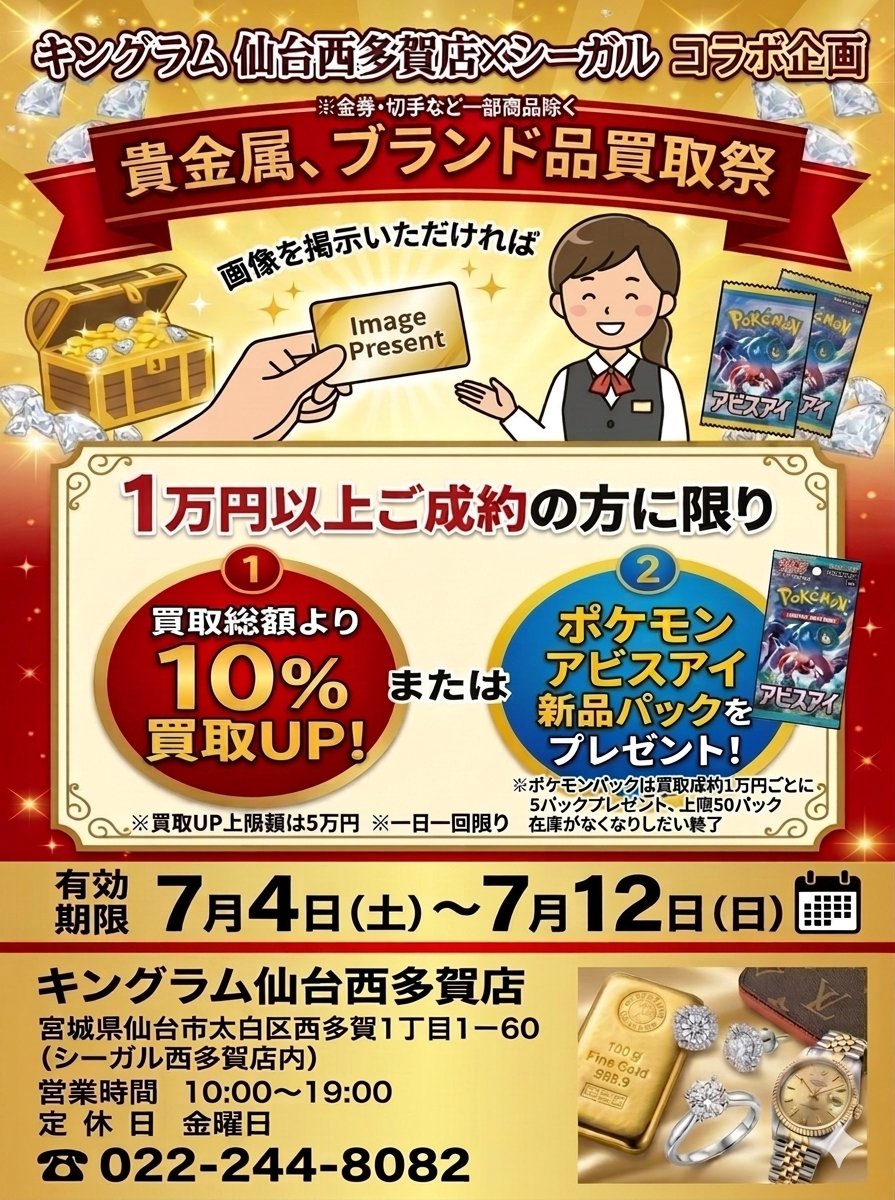 大好評の買取祭コラボまもなく終了です！ 家にあるブランド品や金 