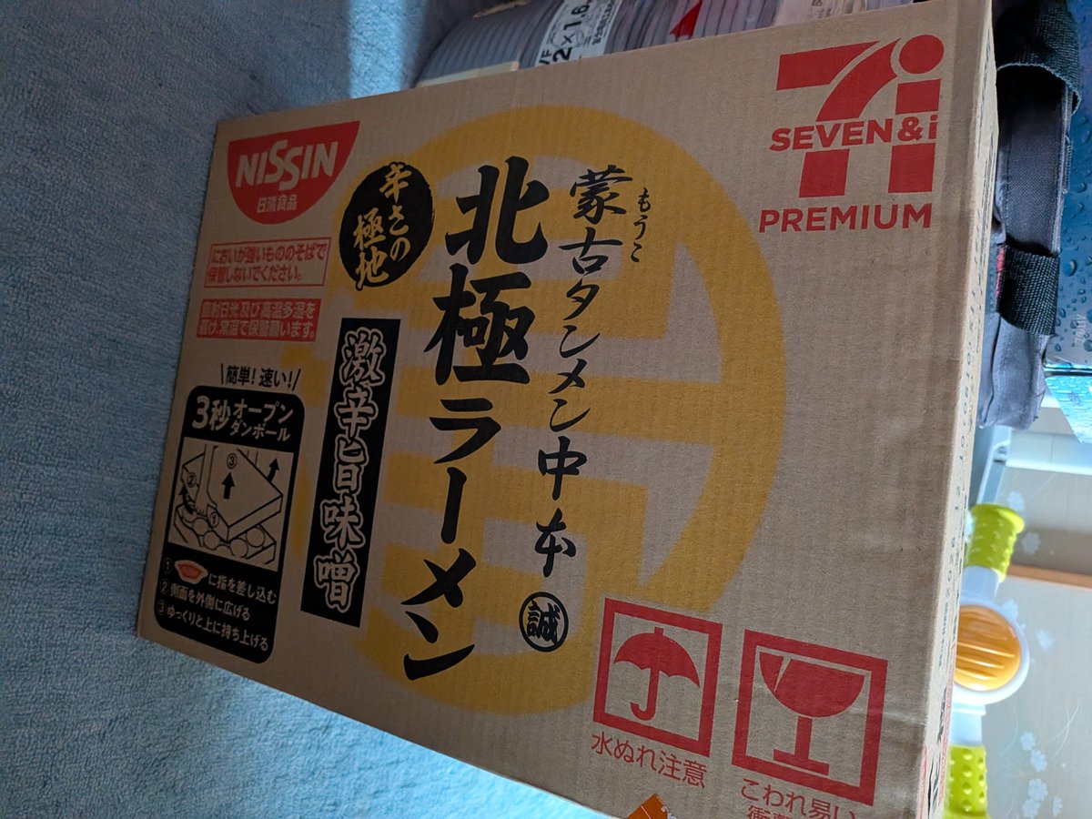 rr__oll's tweet photo. 本当は2-3ケースとか買いたかったけど今妊婦だし爆食いできないし怒られるから１個🫠 https://t.co/EwJy0hKTIT