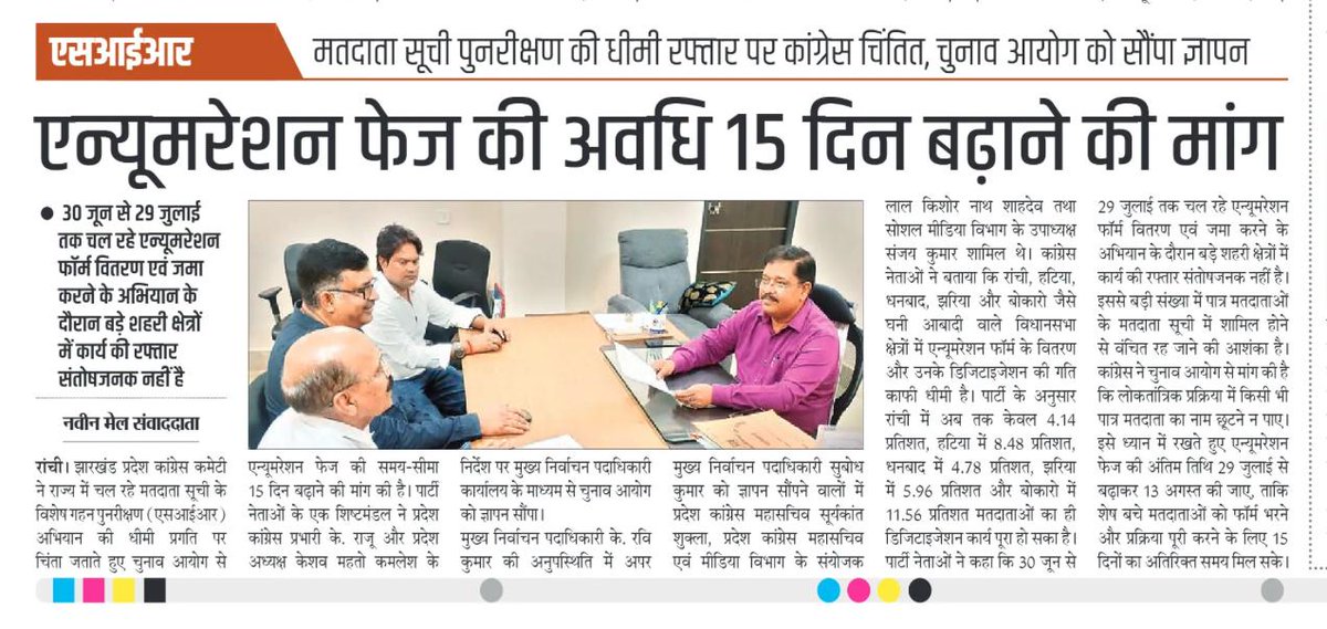 Suryaka55106912's tweet photo. एन्यूमरेशन फेज की अवधि 15दिन और बढ़ानेकी मांग @ceojharkhand से
कांग्रेस ने की । डिस्ट्रीब्यूशन की धीमी रफ्तार को देखते हुए ।
@kharge @KRajuINC 
@sirivellaprasad @MahtoKeshavINC 
@sukhdeobhagat @RajeshThakurINC 
@INCJharkhand_ https://t.co/jh8qPQ9EGp
