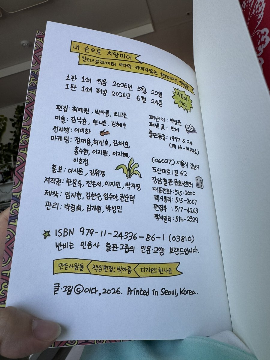 wizameba's tweet photo. …! 그렇군! 이 책 컴퓨터 폰트가 없어!!! https://t.co/7NhYXhGH6g