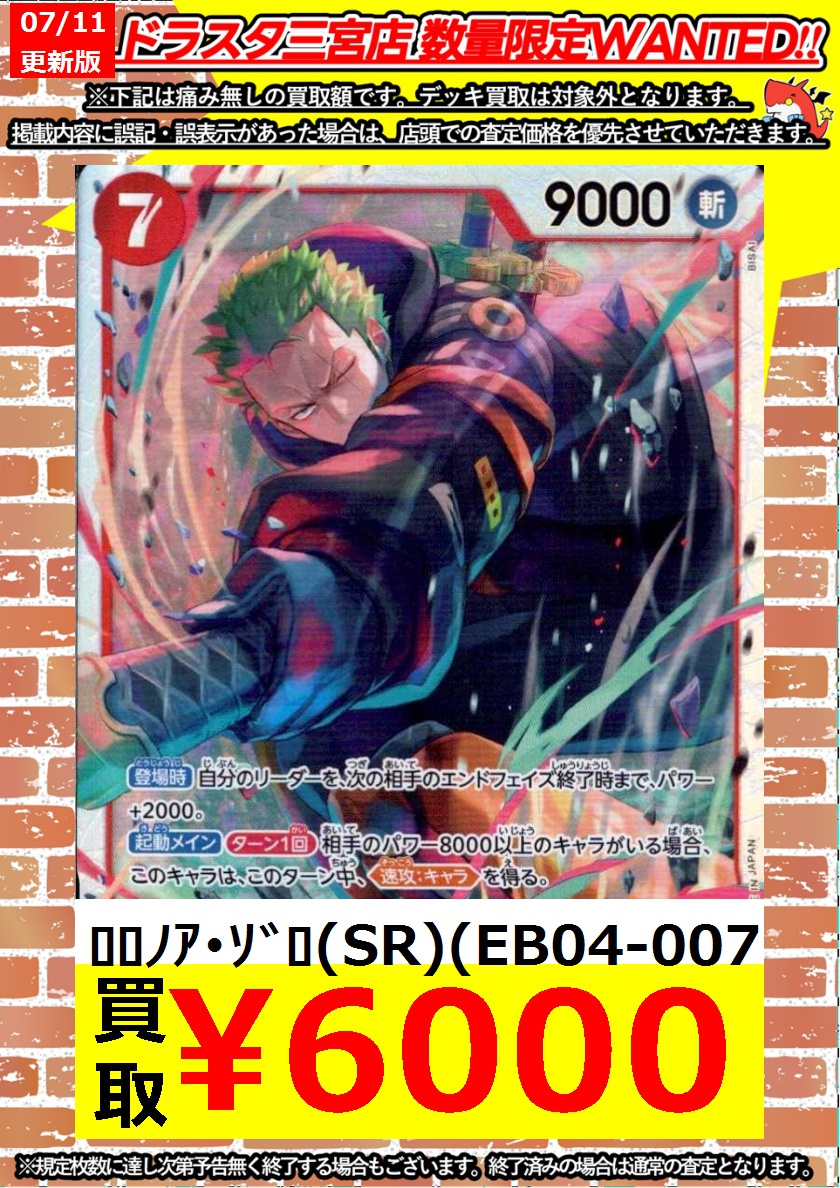 ワンピースカード】 🔥🔥#ドラ三ワンピ高価買取🔥🔥 ✨✨ﾛﾛﾉｱ・ｿﾞﾛ(SR