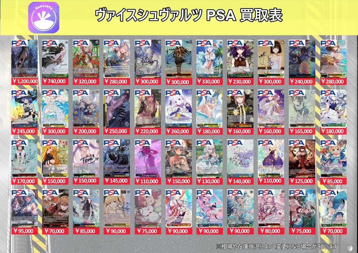 🔥ヴァイス シュヴァルツ 買取表🔥 📋最新のPSA10買取表です🤩 💎人気