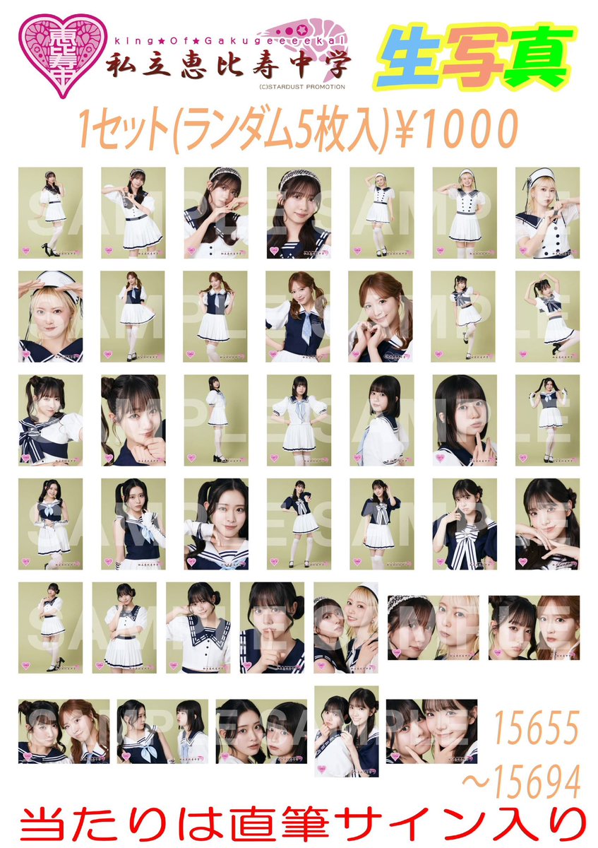 私立恵比寿中学（えびちゅう） (@ebichu_staff) / Posts / X