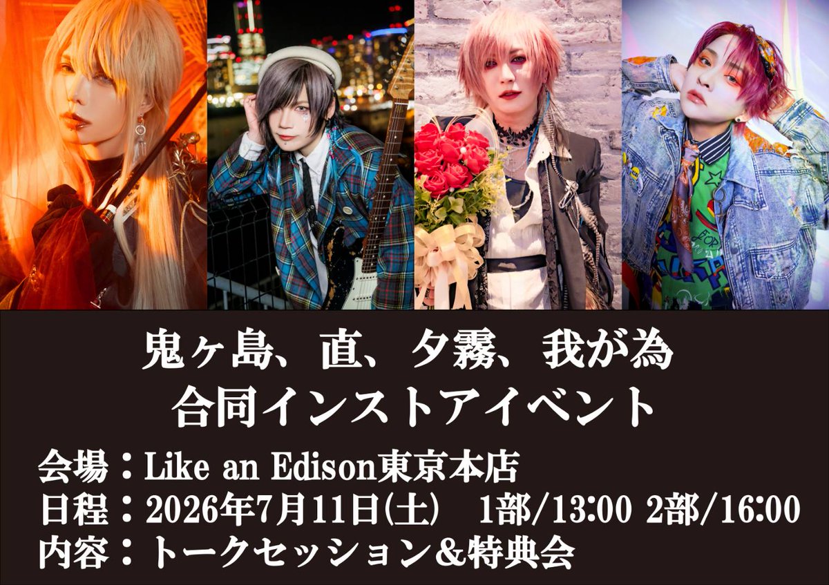 東京本店】 本日インストアイベント開催！ ①鬼ヶ島、直、夕霧、我が為