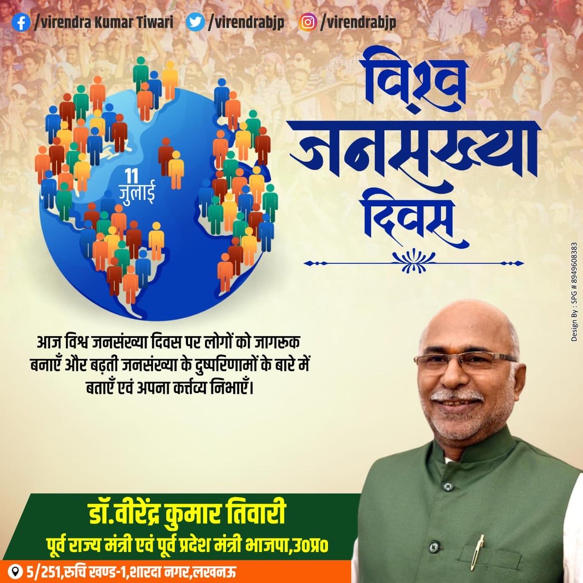 virendrabjp's tweet photo. *विश्व जनसंख्या दिवस*
आज विश्व जनसंख्या दिवस पर लोगों को जागरूक बनाएं 
और बढ़ती जनसंख्या के बारे में बताएं एवं अपना कर्तव्य निभाएं। https://t.co/7ScFjwg7Ct