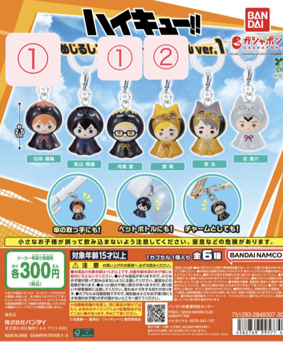 torihikits's tweet photo. 【交換・譲渡】

ハイキュー !!めじるしアクセサリー
アニマル ver.1

譲:日向　月島　各1
     宮侑　2

求: 宮治、北
　 300円＋送料

郵送、都内手渡しでの交換希望です。
お心当たりの方はご連絡ください。

#ハイキュー交換 https://t.co/UK3E9IpVcj