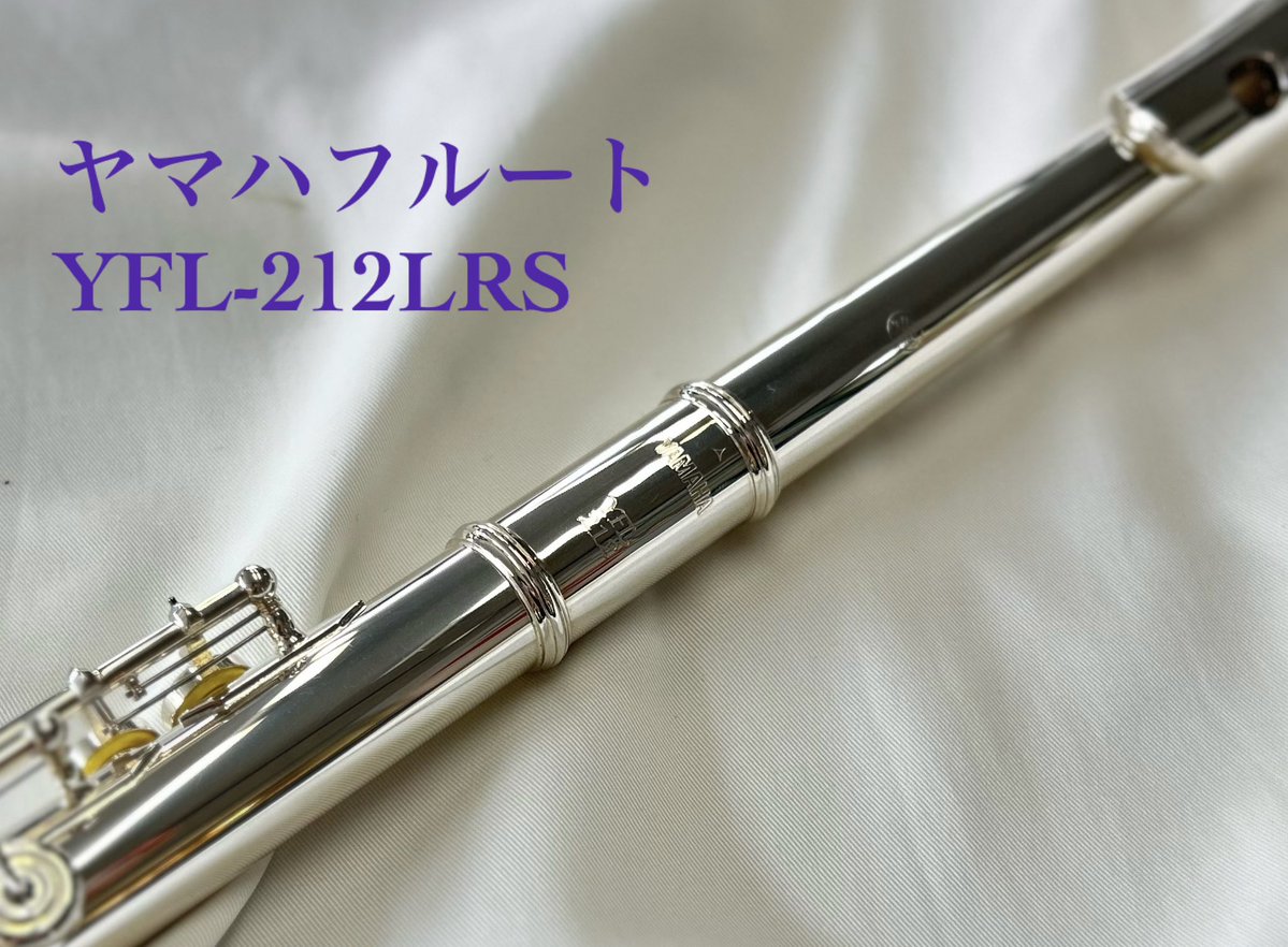 オススメ楽器】 ヤマハ YFL-212LRS これからフルートを始める方にも