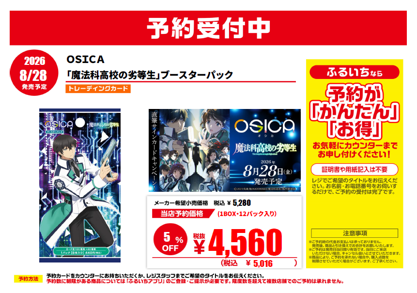 エルドレインの王権　コレクターブースター 日本語　未開封　1BOX 新作トレカ予約開始情報!! 8/28発売予定 #OSICA ブースターパック