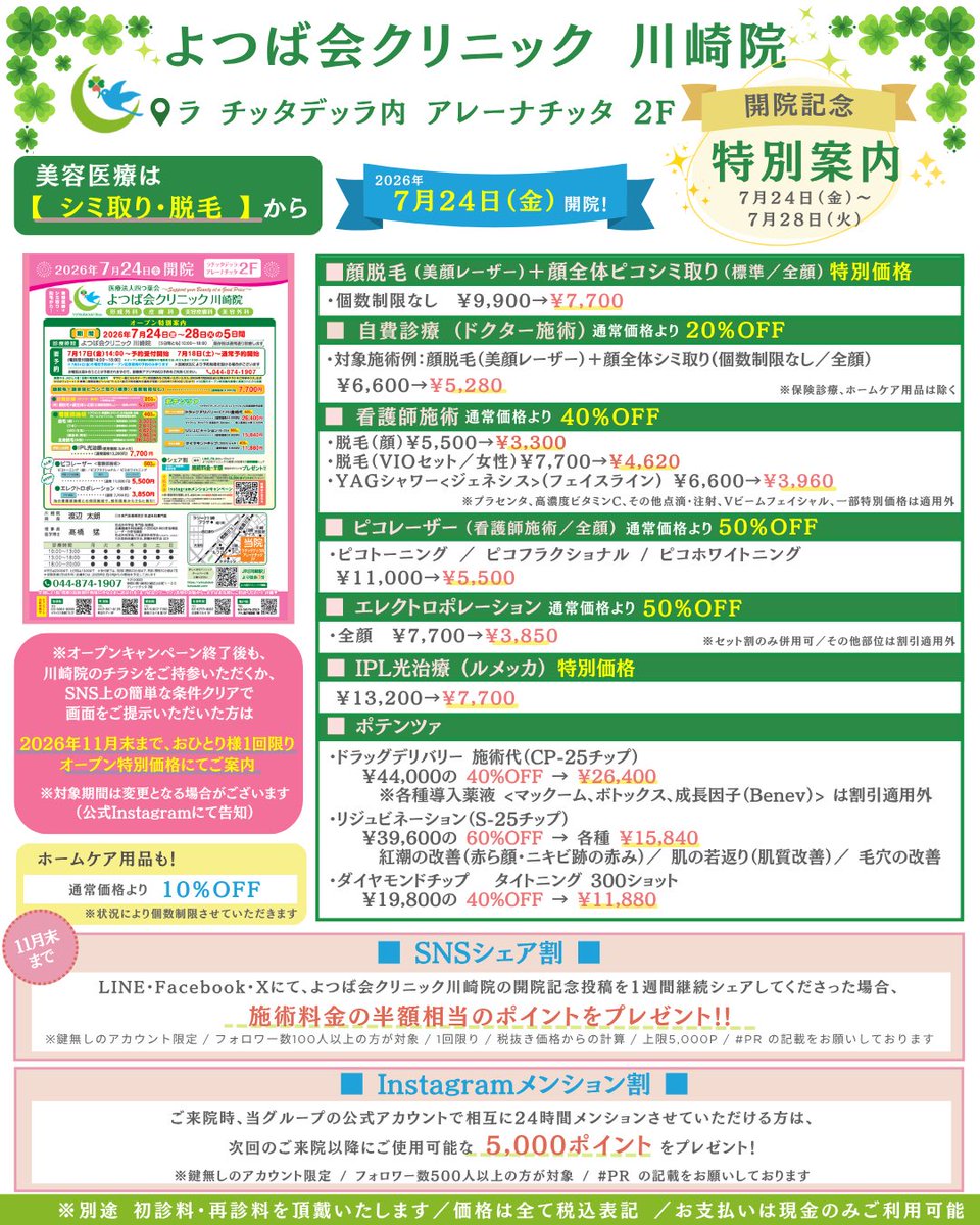 yotsubakai_2018's tweet photo. 🍀当院よりお知らせ🍀 https://t.co/B8zlCNzJRq