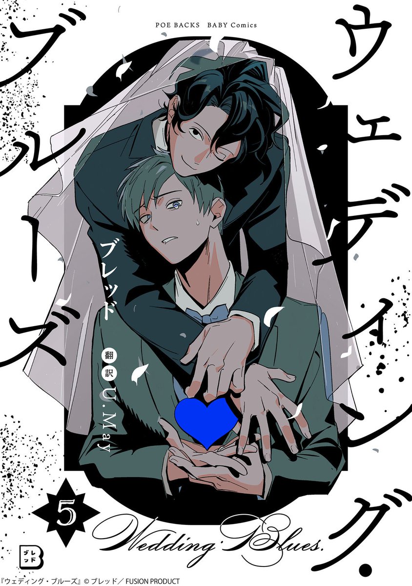 loveisritual's tweet photo. posted this upon reading wedding blues, of course. 🌀💧💙 been anticipating the tankobon so the cover reveal had me moving as fast as i can to read the fupro digital. brett is an artist i've adored since i was into dunmeshi. i had every reason to read their first original BL. ☆ https://t.co/SySIxHBeaT
