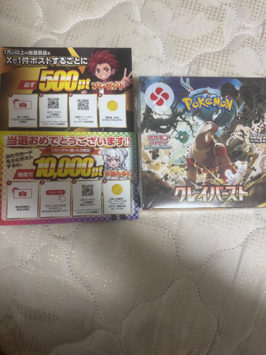 Chlz02's tweet photo. クローブオリパ(@CloveOripa)しか勝たん！

クレイバーストのBOXが当たりました！
初回の100円ほどの課金で当たって最高です😀

#クローブオリパ当選報告
#クローブオリパ https://t.co/OIVbHbroP2