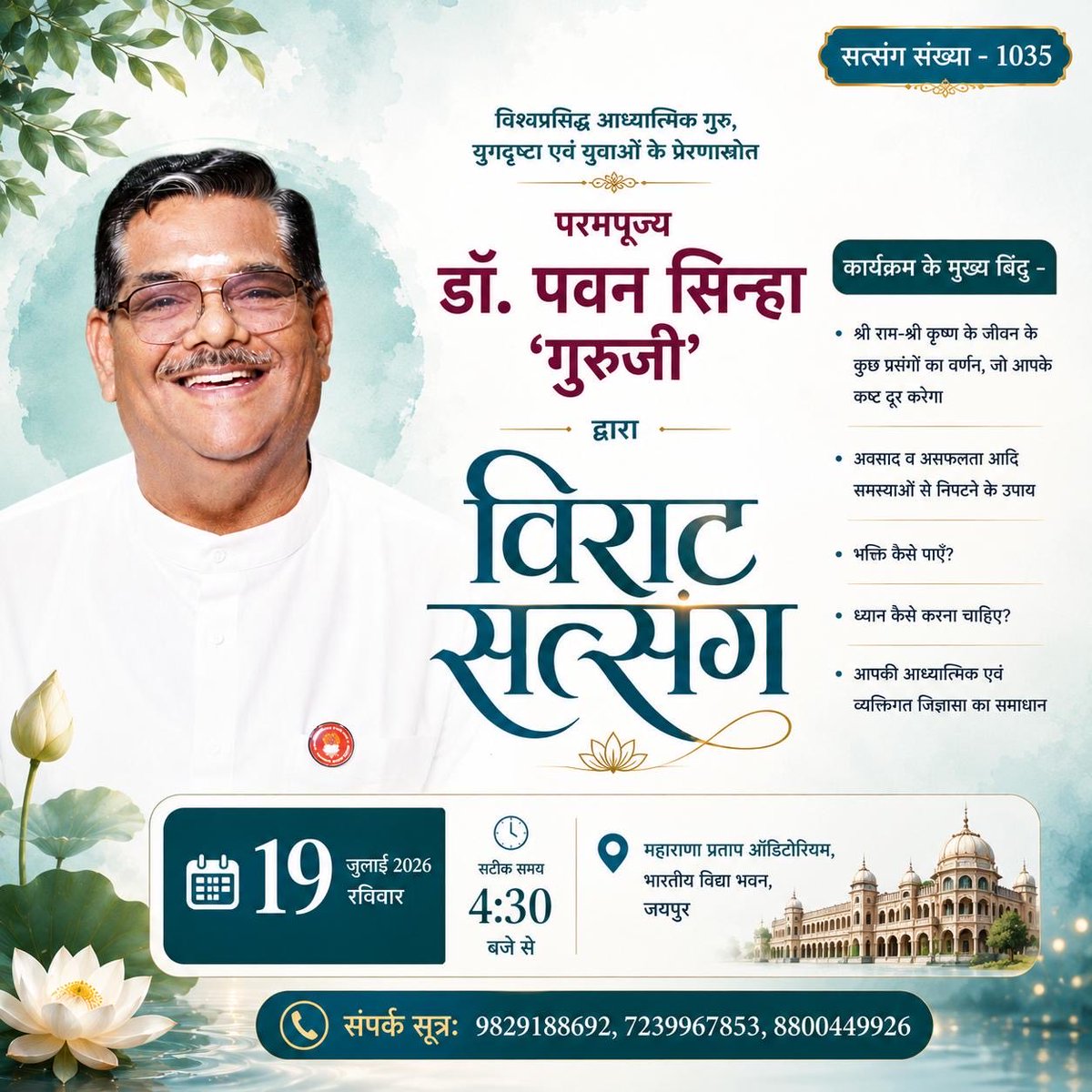 ShriguruPawanji's tweet photo. सबका स्वागत https://t.co/dYFjU8aQmC