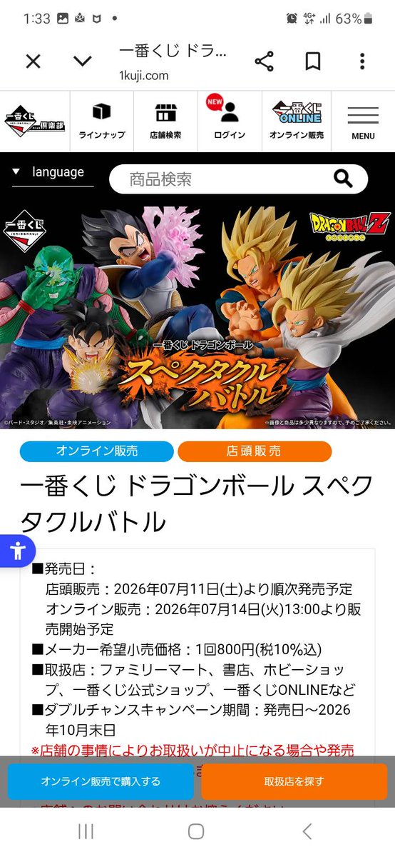 本日発売一番くじ ドラゴンボールZ ～スペクタクルバトル～ 自分は別