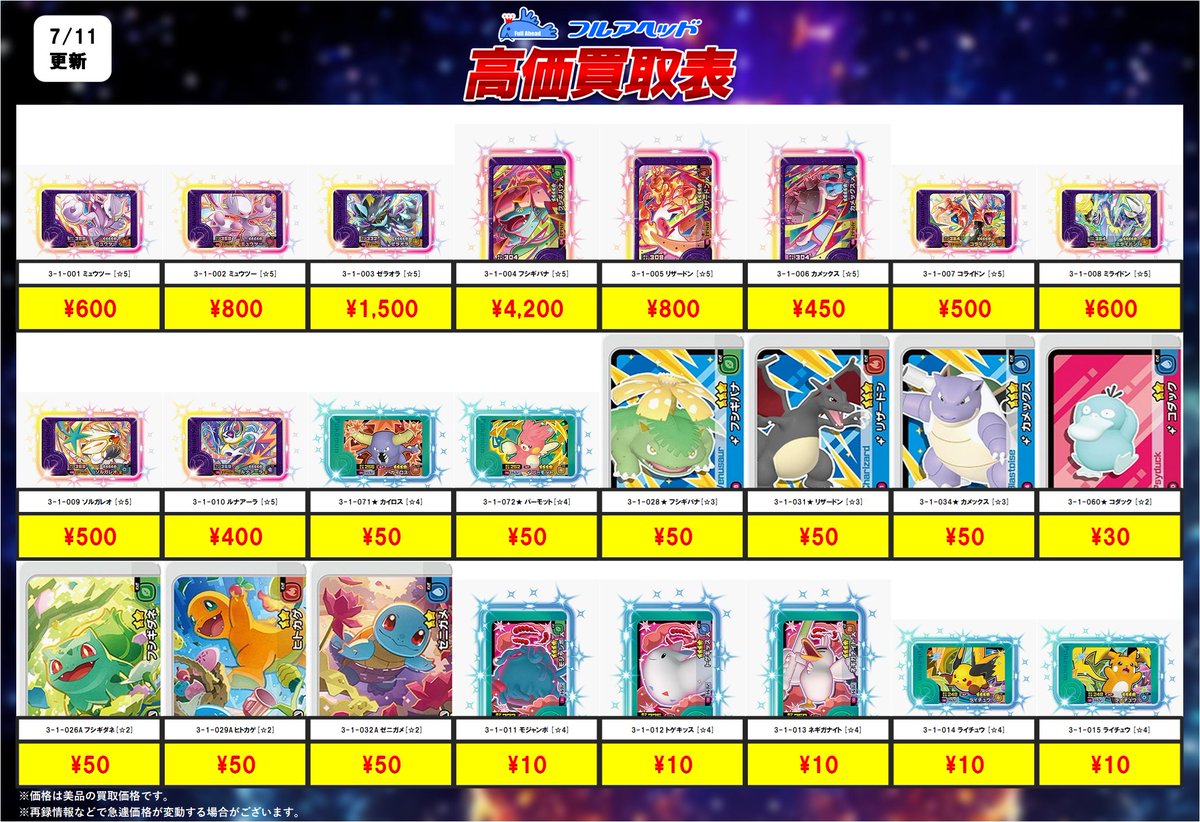 🔥最新弾買取情報🔥 ━━━━━━━━━━ #ポケモンフレンダ