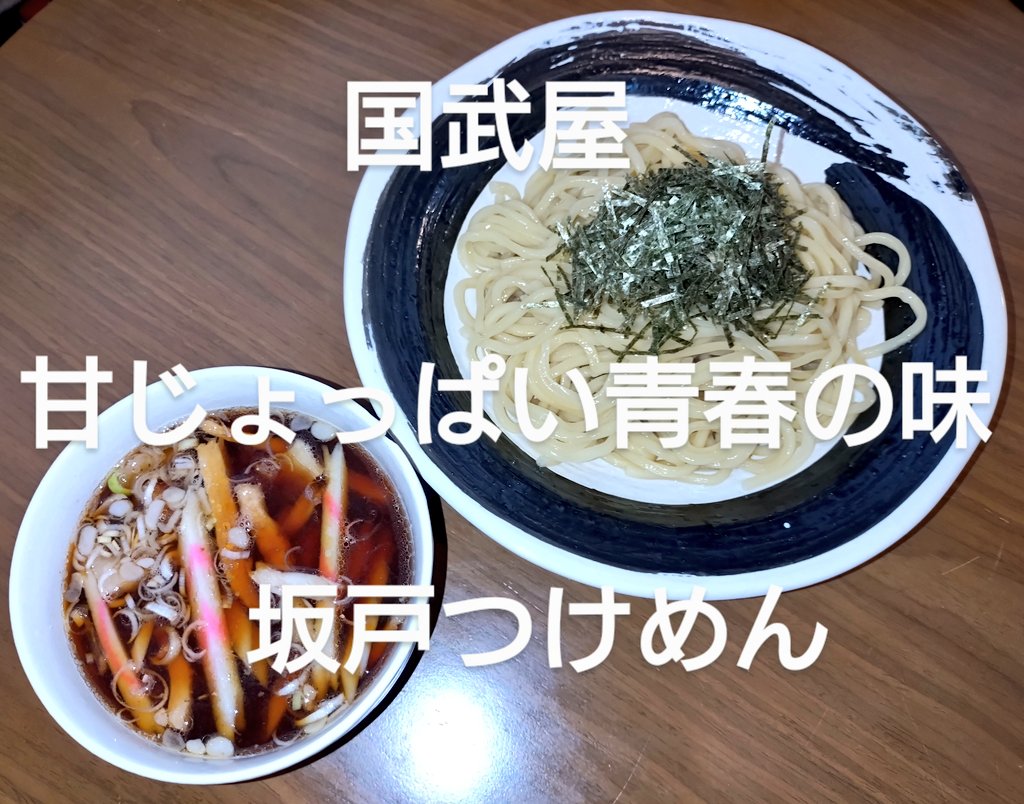 kunibuya_hidaka's tweet photo. 国武屋　毛呂山店

11:00〜15:00（14:45ラストオーダー）
あげパンは15:00閉店です

限定あげパン
黒ゴマ・きな粉・アーモンドあげパン

数量限定
濃厚魚介つけめん

🉐パンダ🐼盛りトッピング

明日はお休みです🙇‍♂
よろしくお願いします

#ずっこけJAPAN
#パンダ鉛筆
#健康のよろこびを https://t.co/cn7NKPzXxX