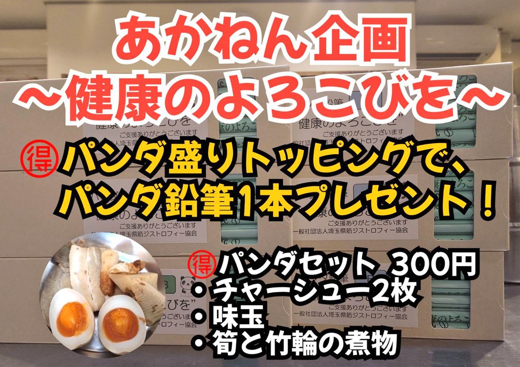 kunibuya_hidaka's tweet photo. 国武屋　毛呂山店

11:00〜15:00（14:45ラストオーダー）
あげパンは15:00閉店です

限定あげパン
黒ゴマ・きな粉・アーモンドあげパン

数量限定
濃厚魚介つけめん

🉐パンダ🐼盛りトッピング

明日はお休みです🙇‍♂
よろしくお願いします

#ずっこけJAPAN
#パンダ鉛筆
#健康のよろこびを https://t.co/cn7NKPzXxX