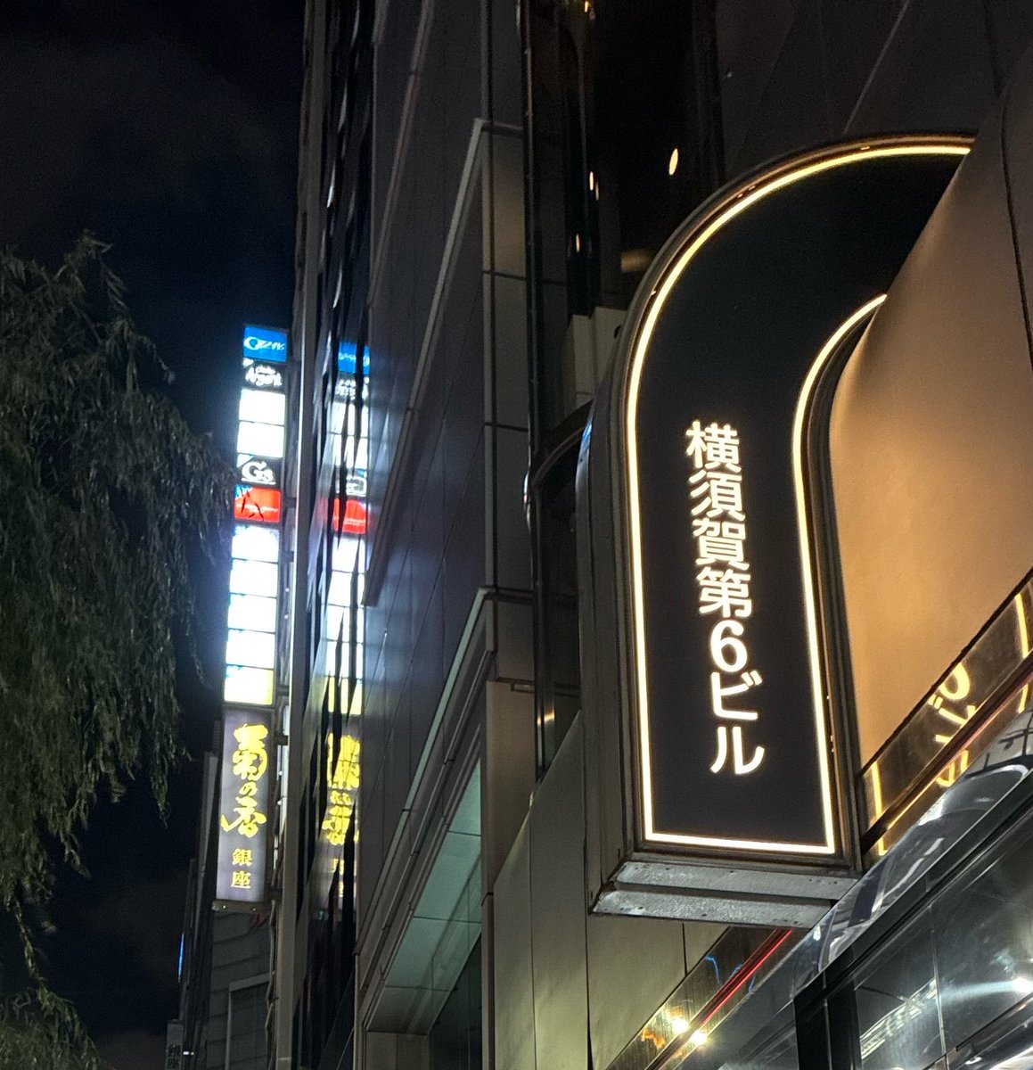 Sturmlokal's tweet photo. 銀座の横須賀 横浜の軽井沢 https://t.co/OUjf3MpWGz