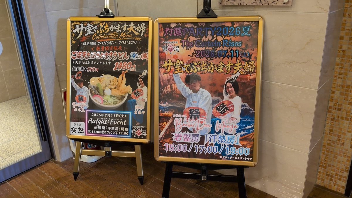 SumireSea21's tweet photo. 【ぶち夫婦×こまき楽の湯ジャック】
サプライズてんこ盛りでお待ちしております😈🔥 https://t.co/OXsdRqTWfu