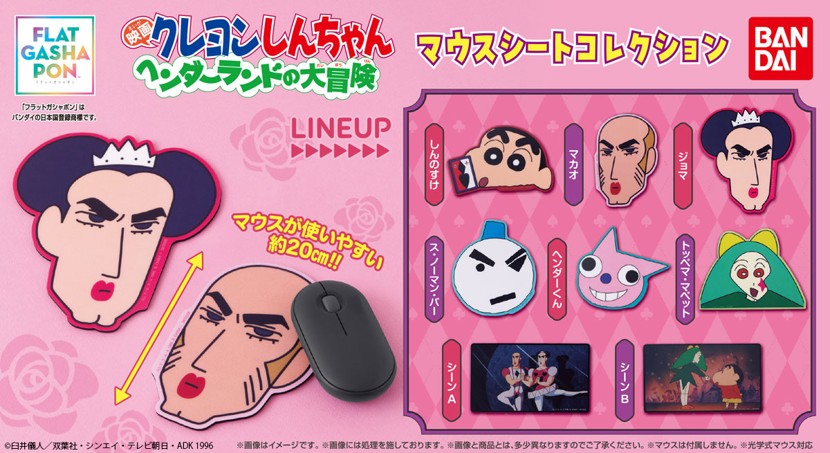 Gashapon_Bandai's tweet photo. 【商品情報】
／
【フラットガシャポン】
クレヨンしんちゃん マウスシートコレクション
『ヘンダーランドの大冒険』
(税込500円)
＼

『映画クレヨンしんちゃん ヘンダーランドの大冒険』からマウスシートコレクションが登場🤩
ヘンダーランドの人気キャラクターや名場面がマウスシートになりました⭐

#ガシャポン

一部取り扱い店舗の状況はこちら👇
https://t.co/GhFNC5L4gf