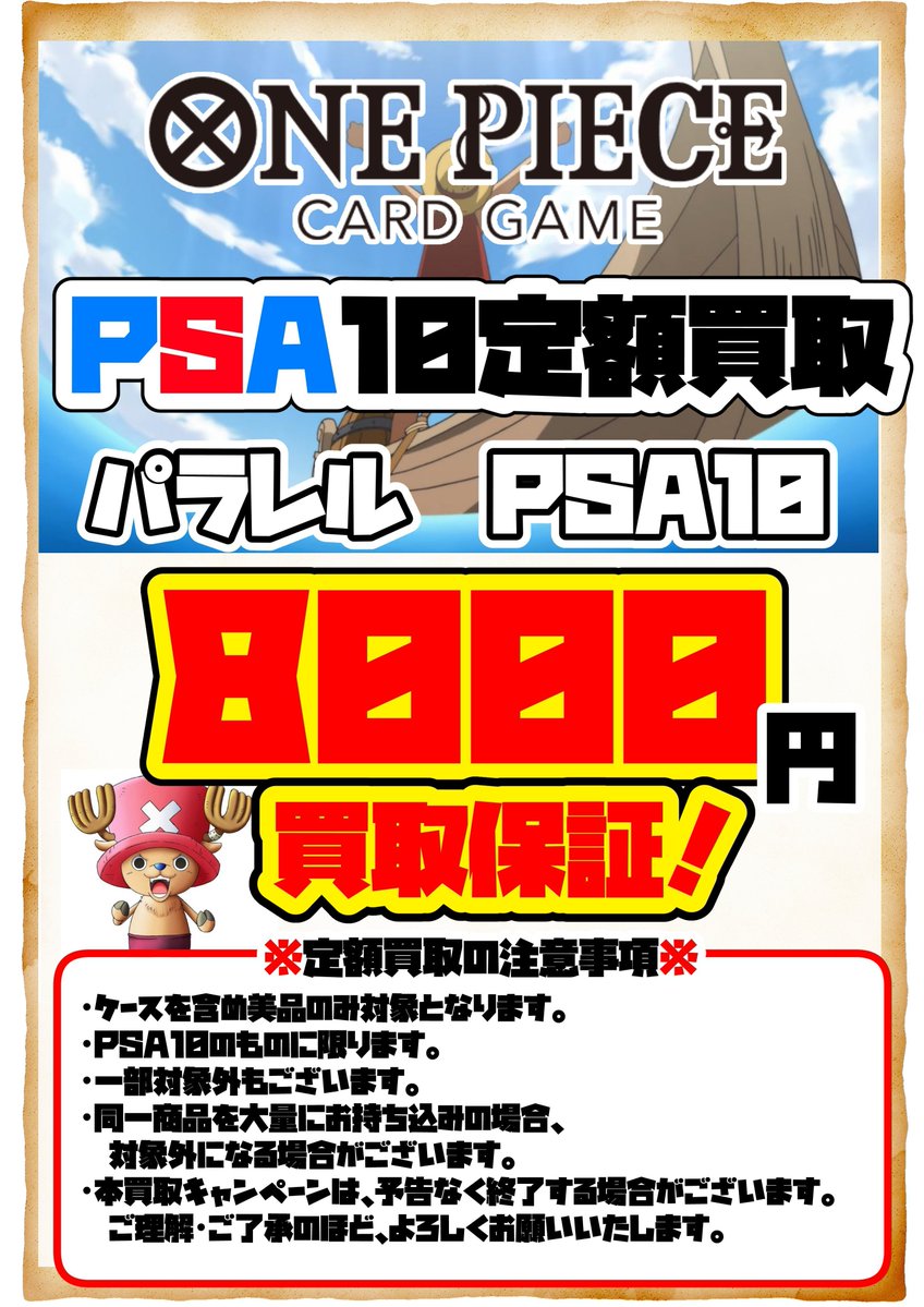 ボムワンピ買取 #ワンピースカードゲーム パラレル PSA10 ¥8000 買取