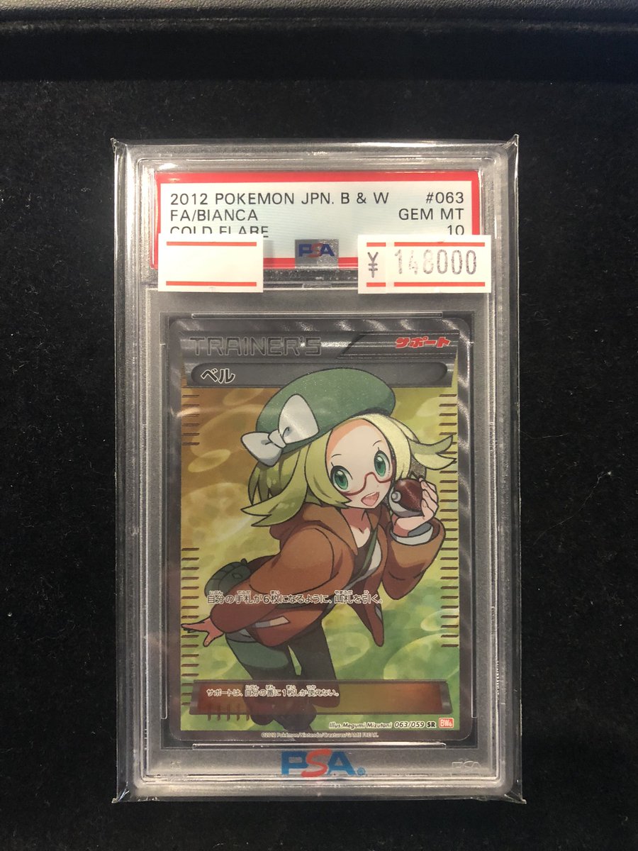 入荷情報】 #ポケモンカード ✓ベル SR PSA10