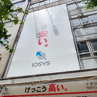 イオシス買取センター (@iosys_kaitori) / Posts / X