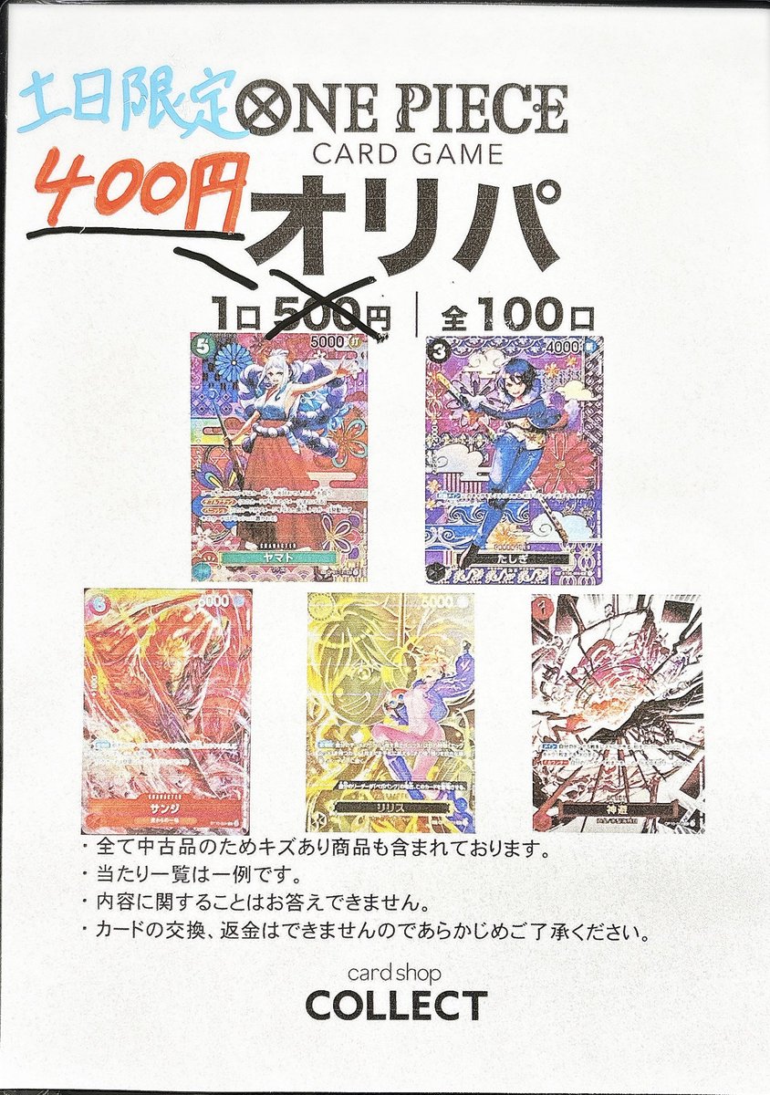 📢📢📢オリパ情報📢📢📢 🏴‍☠️ワンピースカード⚓️ 1口500円から
