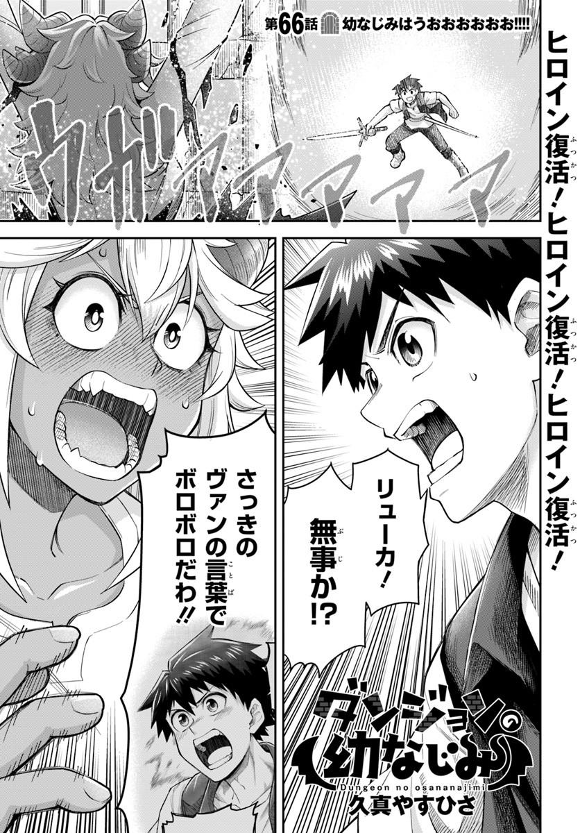 kuma_yasuhisa's tweet photo. ダンジョンの幼なじみ66話更新されました！

サブタイは「幼なじみはうおおおおおお!!!!」
なぜうおおおおおお!!!!なのかその目でお確かめください
よろしくお願いします！

うおおおおおおおおお!!!!
ニコニコ漫画https://t.co/rRFl9H6ZvF https://t.co/r628CDY4Ky