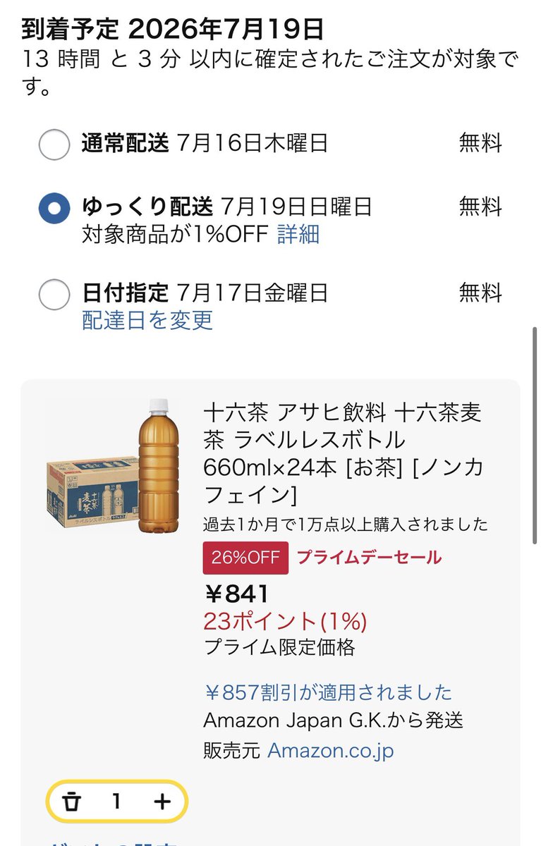 cinnamon_sugar4's tweet photo. よく分からないけど十六茶（麦茶）こんなに安くなった😳

1本35円‼️

✅定期お得便で85円オフ
✅商品ページで15%オフクーポンセット
✅支払い画面で十六茶クーポンコードで500円オフ
クーポンコード　asahi2026
✅ゆっくり配送で1%オフ https://t.co/VKUelZSD0Y