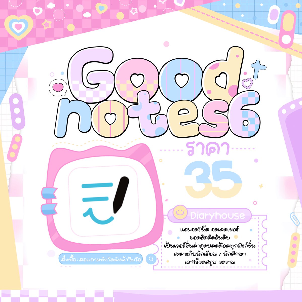 Icovyss's tweet photo. 🎀☘️ | #หารgoodnote premium 

🤲🏻🍊 รีทวิต 2 9 . -  

: ปลดล็อคสมุดโน๊ตไม่อั้น
: ลูกเล่นเยอะ ฟังก์ชันครบ

#goodnotes #goodnote https://t.co/xET9LoUw0b
