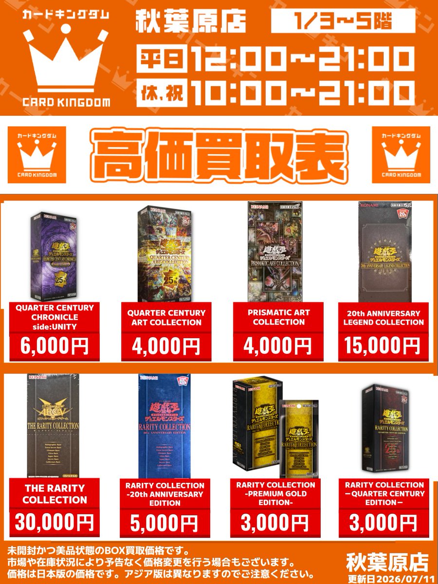 遊戯王 🌟未開封BOX買取情報🌟】 QUARTER CENTURY CHRONICLE ✨side