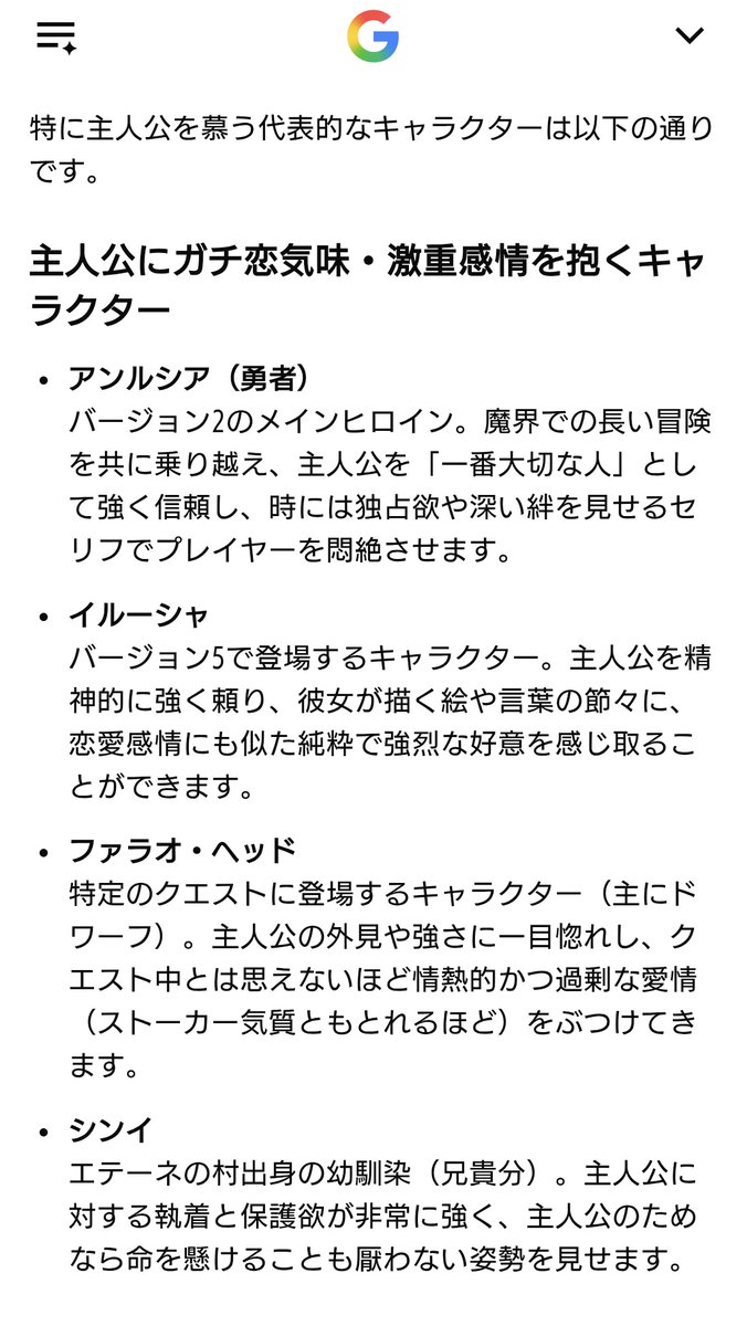DestinyaFD's tweet photo. ドラクエ10って主人公ガチ恋/保護者勢が多いので、どのくらいいるのかなと思って調べたらAI君が答えてくれました

へぇ〜、あのキャラもそうなんだぁ(白目) https://t.co/as7GRMxN27