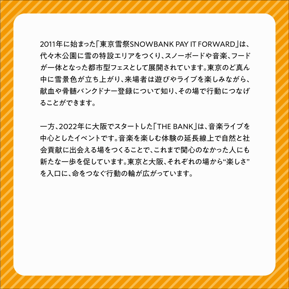 JMDP1789's tweet photo. ▶︎▶︎#骨髄バンク ニュース🍊68号▶︎▶︎
【HERO'S SUPPORTER】
~ヒーローを支える人たち~
🧡一般社団法人 SNOWBANK (@sbpif)⛄

ご自身の骨髄移植経験から、SNOWBANKを立ち上げた荒井daze善正さん( @daze_jp )の「想い」とは？

――”社会貢献を、特別なものにしない”―― https://t.co/XZ1VfYlxyR