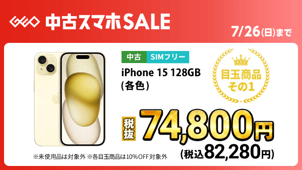 📱 ゲオのスマホセール 🛍️✨ お知らせ 第2️⃣弾📌 ＼🎯目玉商品は