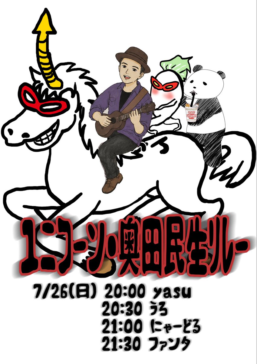 urouro45's tweet photo. ユニコーン・奥田民生リレーやります！
今回は20:00から
20:00 yasuさん
20:30 うろ
21:00 にゃーさん
21:30 ファンタさん

何弾くかは前日に決めます！
よぅしやるぞぅ https://t.co/D3znWZkOEd