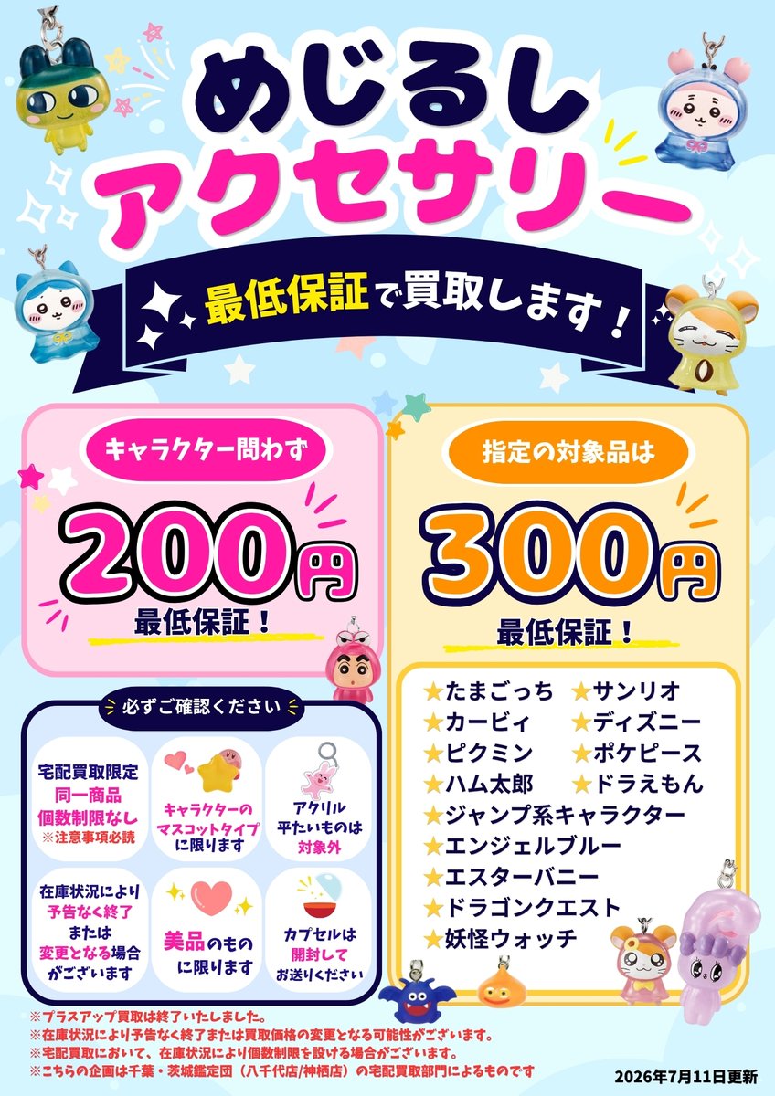 公式】千葉・茨城鑑定団 - 📦宅配買取💴送料無料！ on X