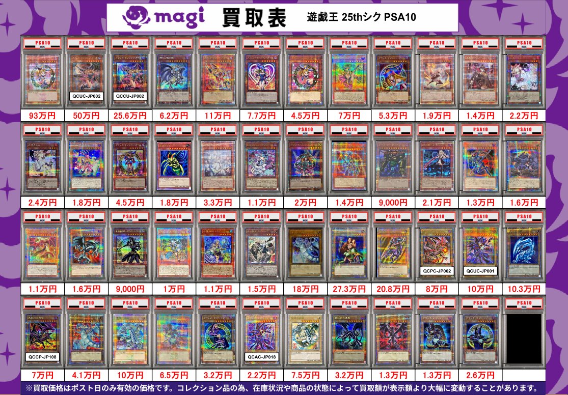 magiなんばマルイ店 遊戯王買取表】 こちら本日有効、遊戯王 25th