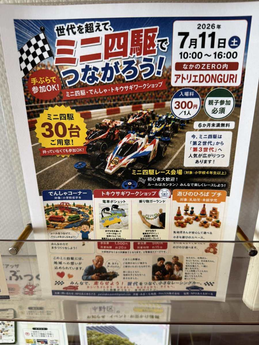 nobu2kun's tweet photo. 今日はミニ四駆で遊べます❣️
@中野ゼロホール本館2F（アトリエどんぐり）
#ゆるナカふぇ
#ゆるナカ https://t.co/y2PjH6DZFI