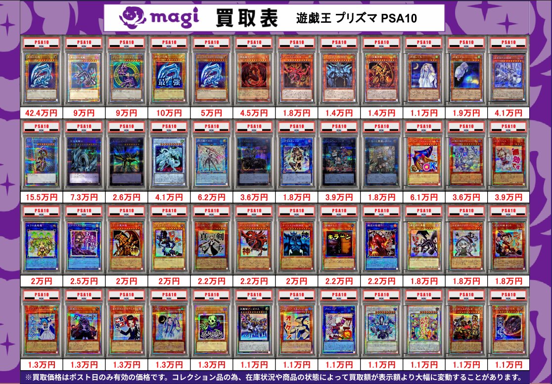 magiなんばマルイ店 遊戯王買取表】 こちら本日有効、遊戯王 プリズマ