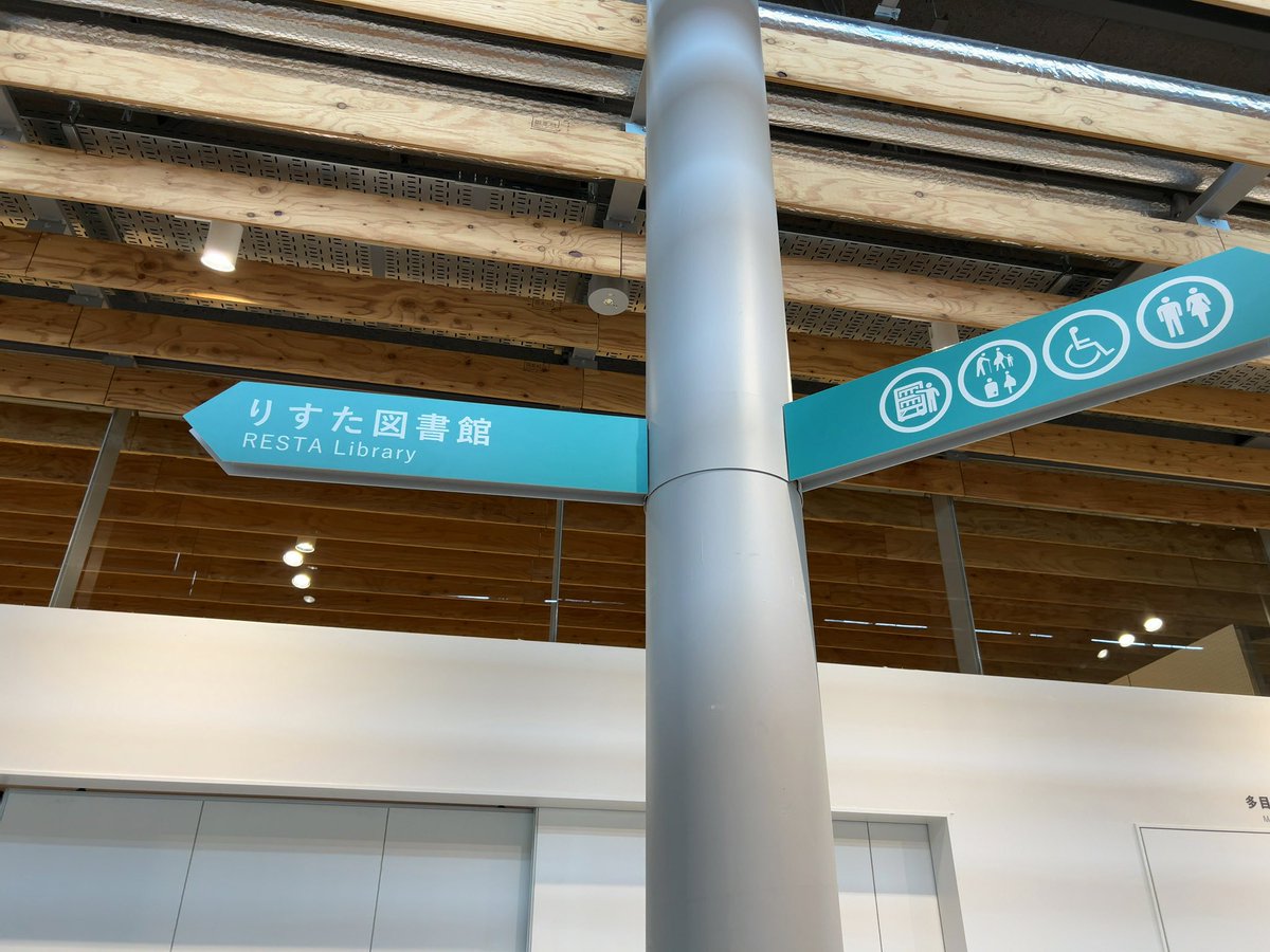 meifei_'s tweet photo. 図書館メモNo.126
 「りすた図書館」

北海道夕張市にある複合施設りすた。
施設内には夕張市役所南支所や多目的ホールも併設。
図書館は小さめ。手前には心地よい音楽が流れ、奥に進むほど雨の音だけの静寂に包まれる。
最奥には扉で空間が仕切られた自習室があり、緑と対面できる場所になっていた🌿 https://t.co/JuDnGlHSVq