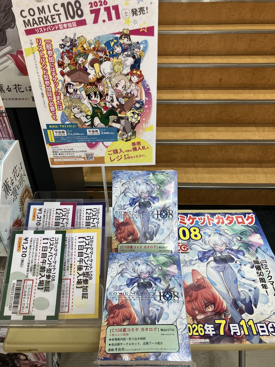 同人誌情報】 🐯とらのあな出張所in富山 コミックマーケット108 リスト