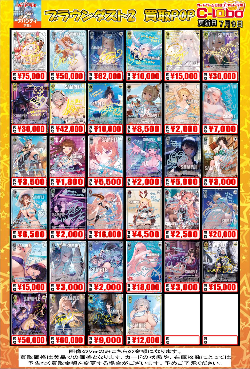 ヴァイスシュヴァルツ 販売情報】 ブラウンダスト2より セレブリティ
