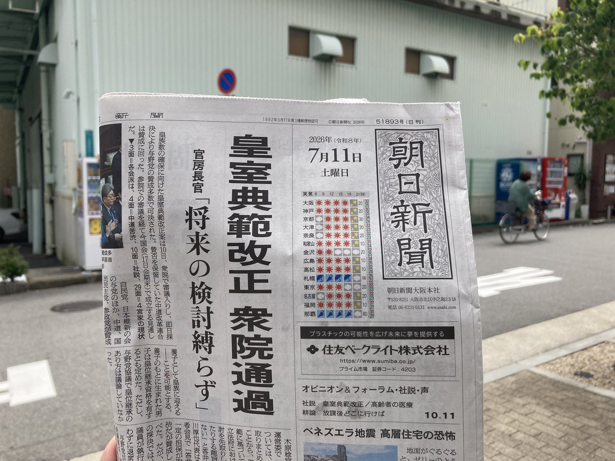 chimidoro's tweet photo. 7月11日（土）の朝日新聞の読書欄に『新幹線から見えたすき家へカレーを食べに行く』の書評が掲載されています（評者は古田徹也さんです！）。ありがとうございます！しかも、同じ新聞の中でつげ義春と対バン！嬉しい！ https://t.co/LouyHfJuXR