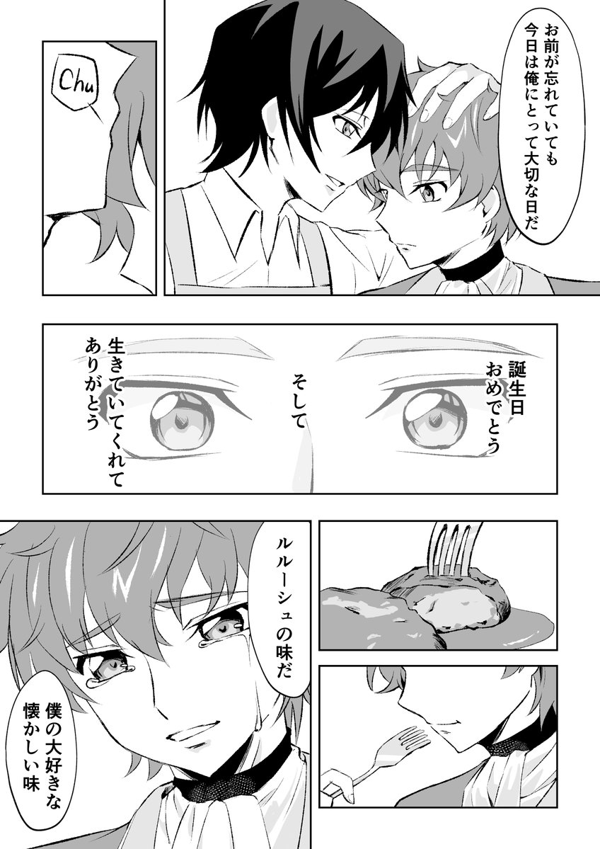 imarururu7's tweet photo. いつもお疲れ様
#枢木スザク生誕祭2026 https://t.co/WxGCoZyfHo
