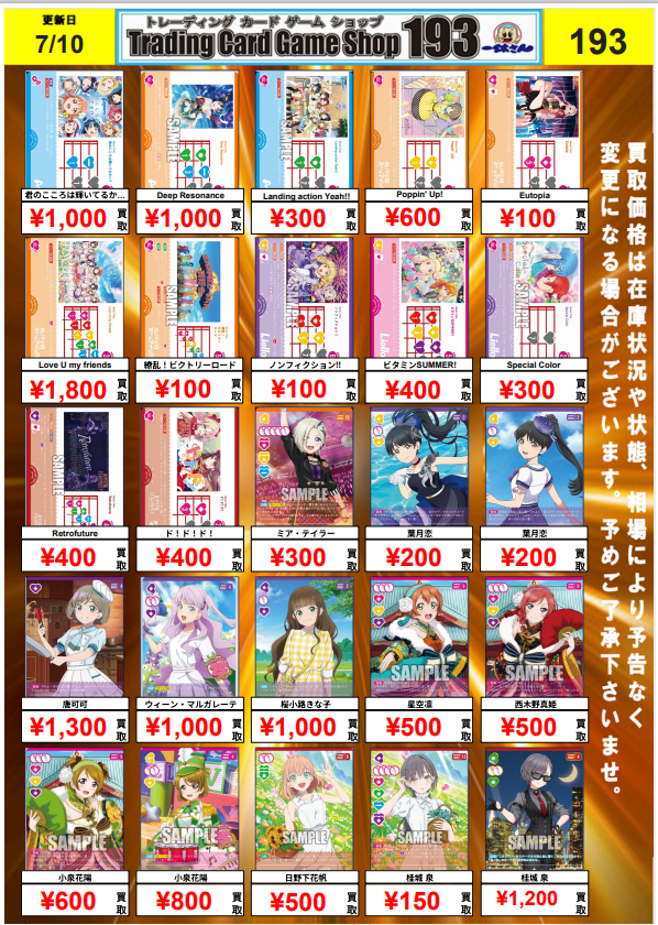 ラブカ 買取情報‼ デッキパーツ買取募集中‼ 193なら買取でも