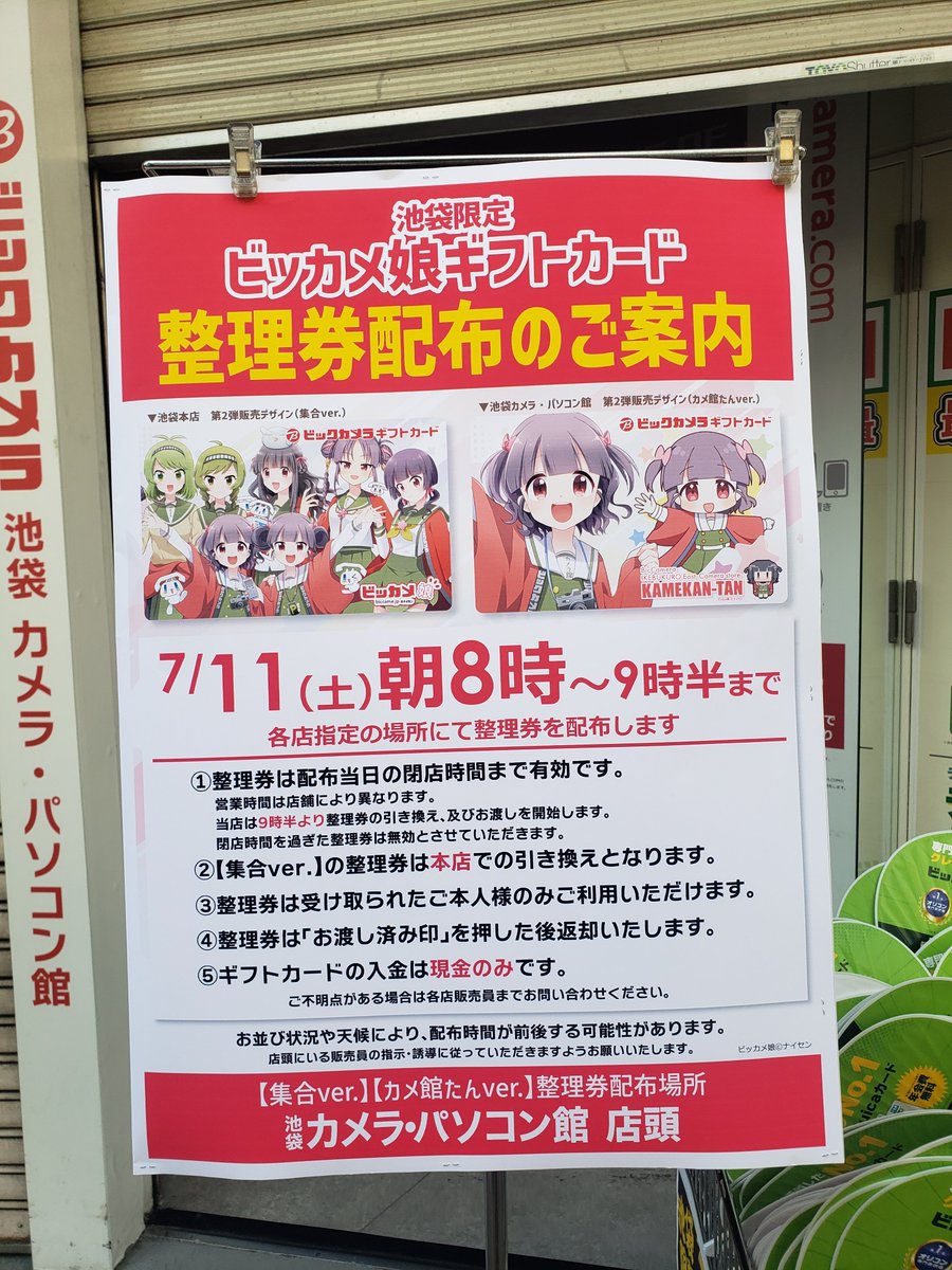 irurei's tweet photo. ビックカメラ カメラ·パソコン館です
池袋ビッカメ娘ギフトカード第2弾！
カメ館たんのギフトカード無くなるのはっや…
#ビッカメ娘 #カメ館たん #パソ館たん https://t.co/mK0y6sHRgc