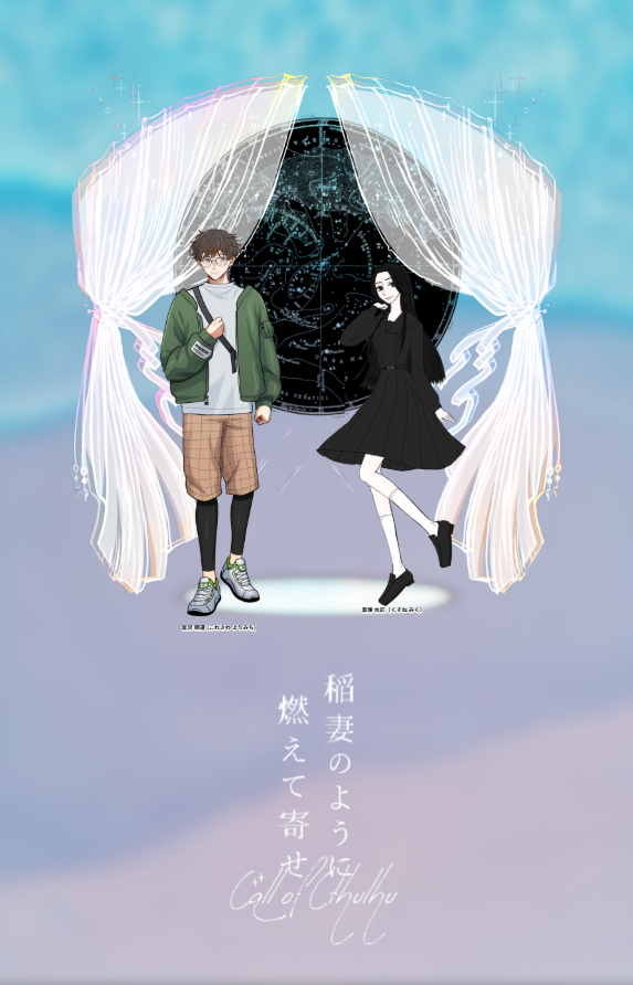 bug_64's tweet photo. ななきそ様作CoCシナリオ「稲妻のように燃えて寄せ」
KP/KPC：のんたさん/薬煉 水紅
PL/PC：さなぎ/是沢 頼道
ずっと気になったシナリオ～～～～！回してもらってきます！！！ https://t.co/SsCdr605pz
